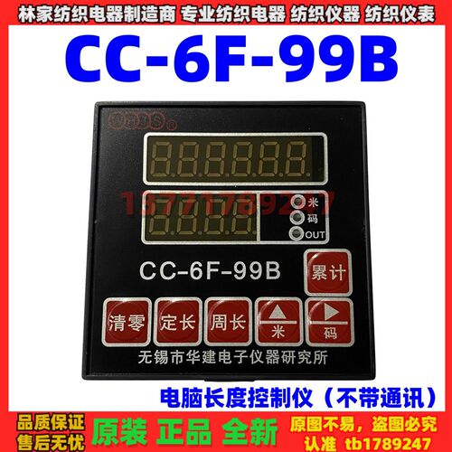 华建CC-6F-99B电脑长度控制仪CC-6F-99B计米器记码表计长仪表
