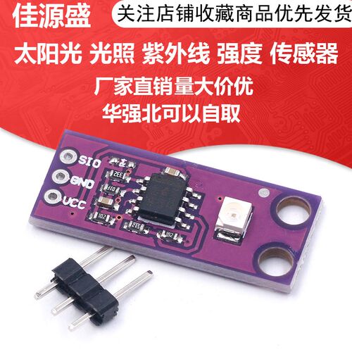 CJMCU-GUVA-S12SD紫外线传感器 太阳光强度检测传感器模块 高灵敏