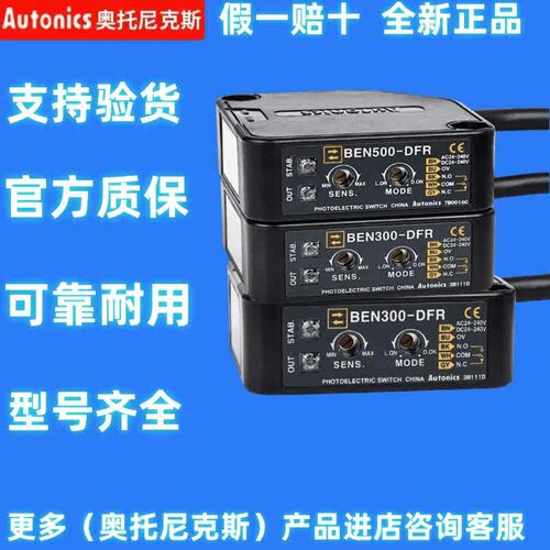 奥托尼克斯光电开关BEN5M-MFR MDT 7M BEN10M-TFR300-DFR 500-DDT