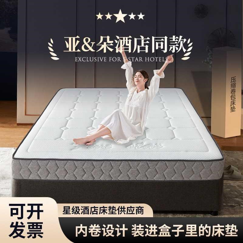 亚阿朵床垫酒店家用同款零压感乳胶记忆棉独立弹簧席梦思床垫卷包图片