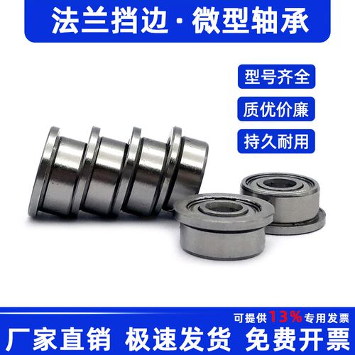 微型档边轴承法兰台阶MR52 62 MF63 72 MR83 93 74 84 MF85 95 ZZ