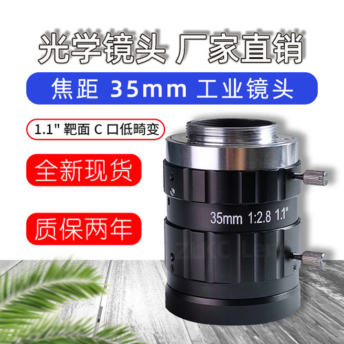 35mm工业相机镜头2000万高清FA低畸变CJ接口11英寸大靶面手动光