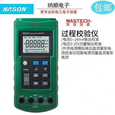 包邮华仪MS7221电压10V电流24mA信号源测量输出校准仪过程表