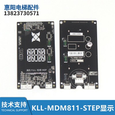 康力电梯外呼显示板KLL-MDM811-STEP全新KL-LM-DM1 SM.04V19/E