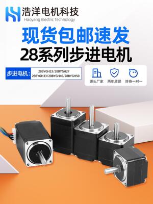 28步进电机套装两相四线小型28BYGH48电机磁柱闭环加装3D打印配件