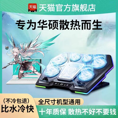 适用于华硕天选7pro/6/5笔记本电脑散热器底座半导体制冷压风式支