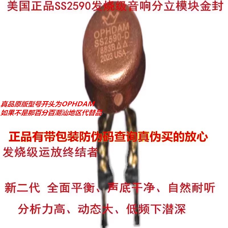 美国SS2590模块金封单 双运放升OP06AT SS3602 AMP9922AT MUSES02