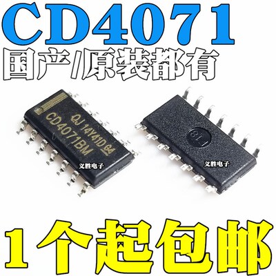 全新国产/进口原装 CD4071BM 贴片SOP14 代替HEF4071BT CD4071BCM