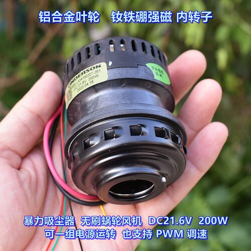 暴力高速无刷吸尘器通风机 DC 21.6V 200W 大功率 支持PWM调速