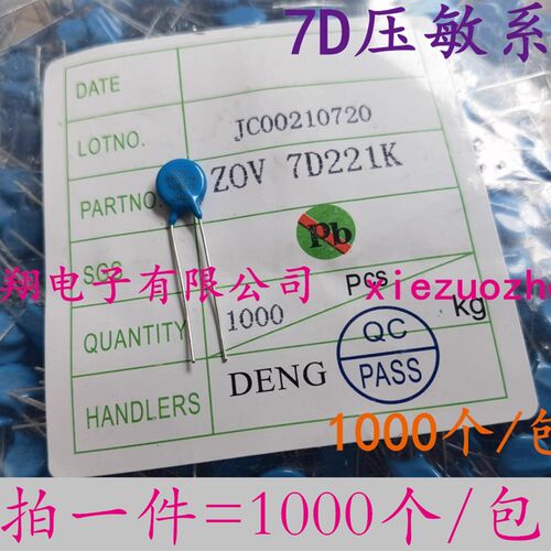 ZOV压敏电阻器7D560K/7D680/7D820/7D101/7K121/151/201/221(1千)