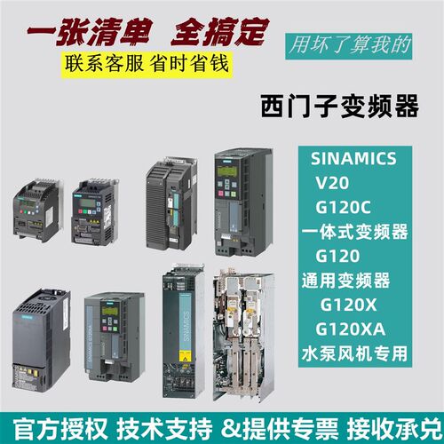 /子V20变频器G120C一体式通用G120XA风机水泵专用三相变频器