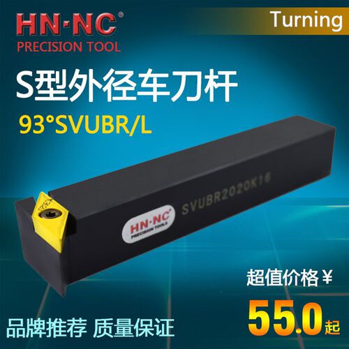 海纳SVUBR/L数控可转位外圆车刀杆93度外径精加工数控车刀杆刀把
