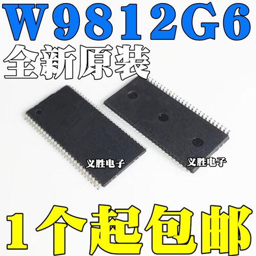 全新 W9812G6KH-6 W9812G6JH-6 SDRAM 贴片TSOP54 W9812G6 W9812
