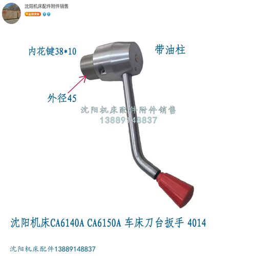 沈阳机床CA6140 CA6150 CA6136 CA6161原厂电镀刀台扳手 刀架手柄
