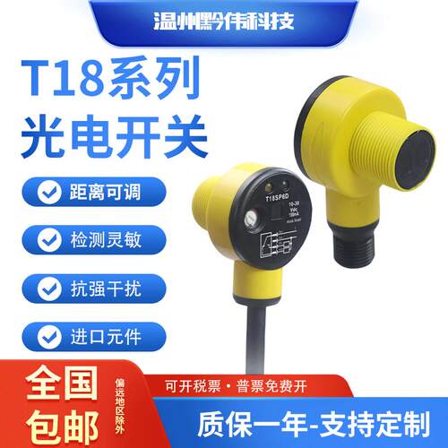 传感器T18SP6D T18SN6D T18RP6LPQ T186E T18SN6R/6L 光电开关