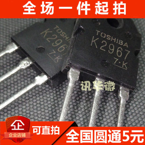 2SK2967 K2967 全新现货 品质保证 可直接拍买