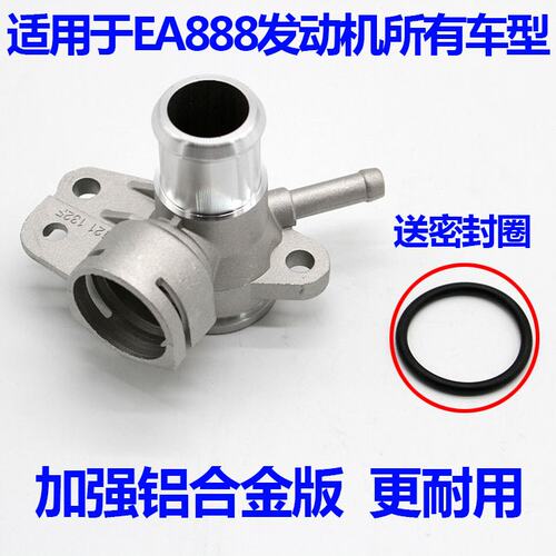 新帕萨特昊锐明锐野帝途观迈腾速腾CC缸盖三通铝合金水管接头法兰