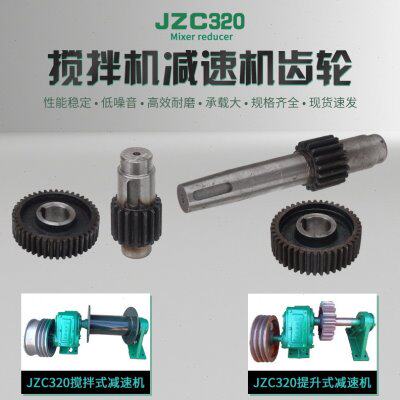 JZC320爬山虎搅拌机减速机配件提升爬梯式变速箱齿轮牙箱主轴齿轮