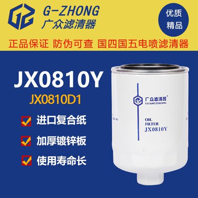JX0810Y机滤云内新柴昌全柴490杭叉合力叉车JX85100C机油滤芯清器
