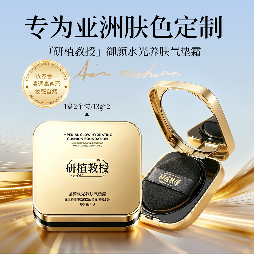 裸妆水光气垫霜持久控油防水