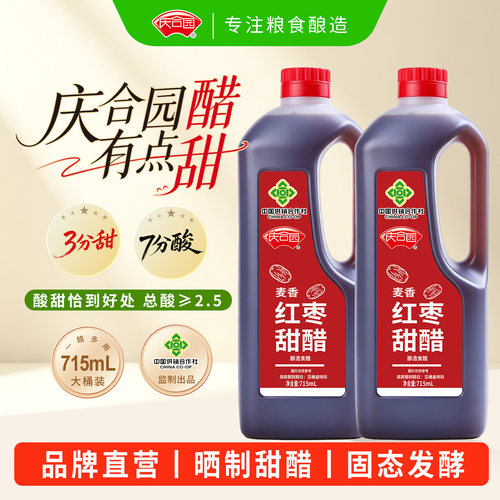 庆合园麦香红枣甜醋715ml家用