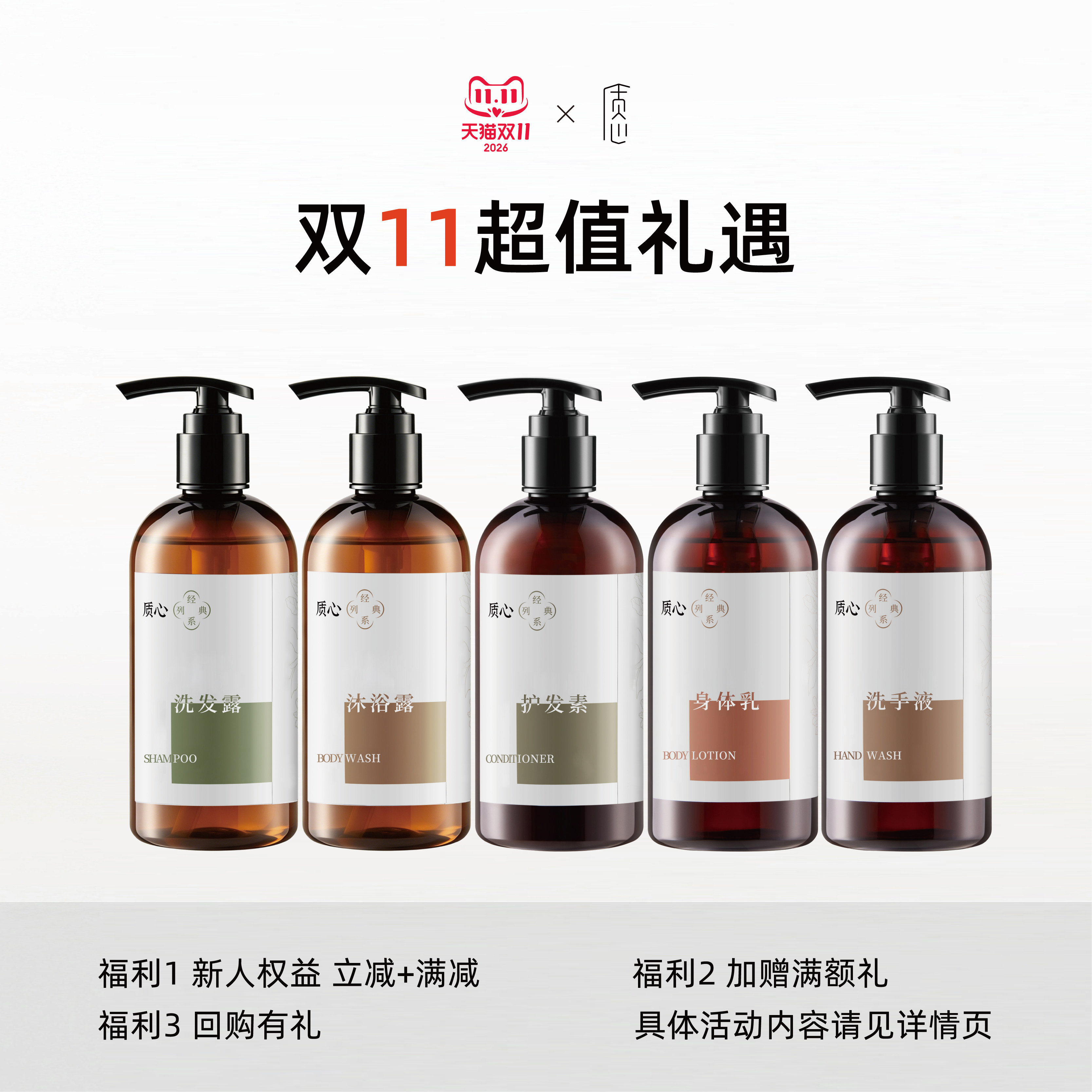质心天竺葵精油香氛洗护沐护套装