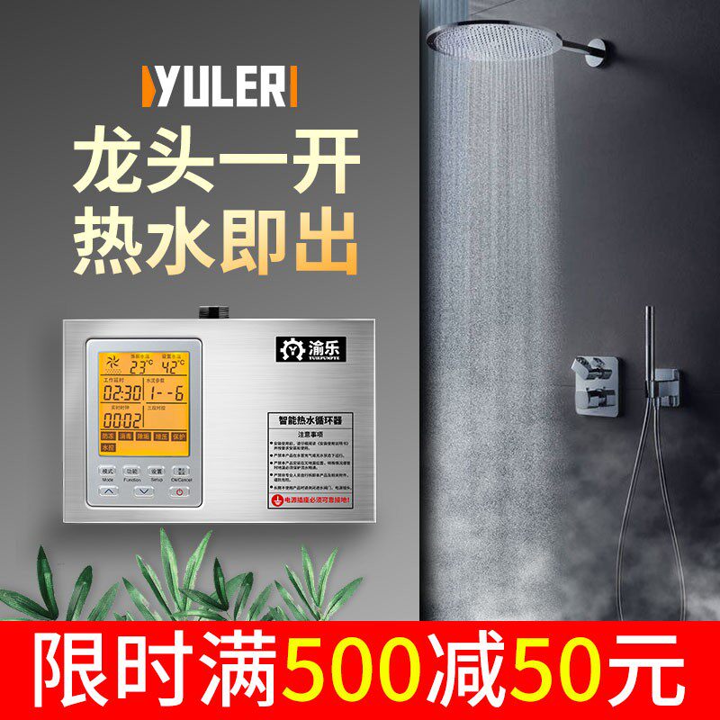 渝乐回水器热水循环系统家用热水器循环泵回水系统空气能回水泵