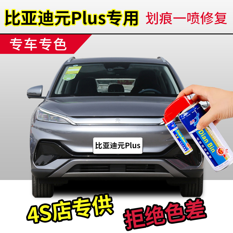专用比亚迪元plus攀岩灰补漆笔滑雪白汽车用品原车漆冲浪蓝修复绿