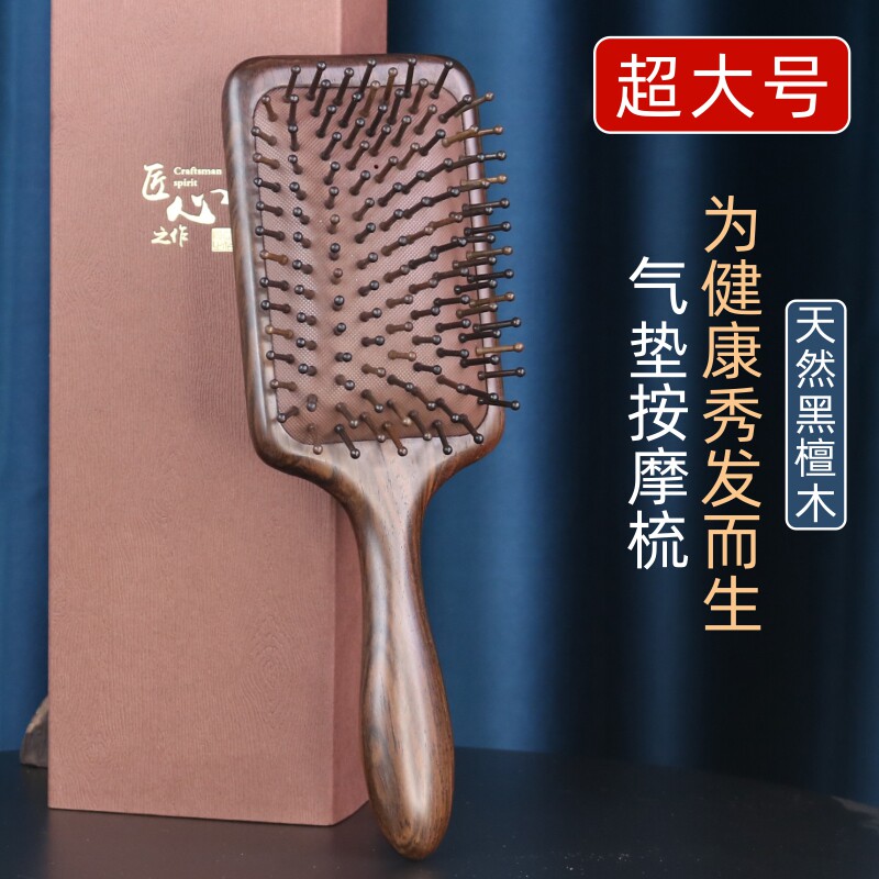超大板气垫梳子气囊按摩梳女士长卷发静电头部脱发头皮经络黑檀木