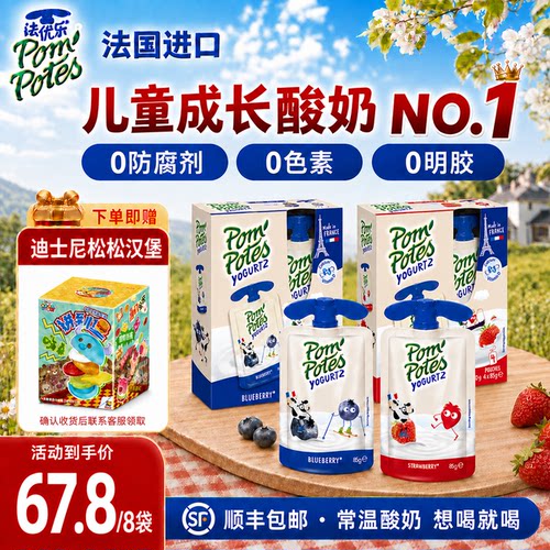 法优乐法国进口儿童常温酸奶健康零食无添加好喝高钙维D8袋