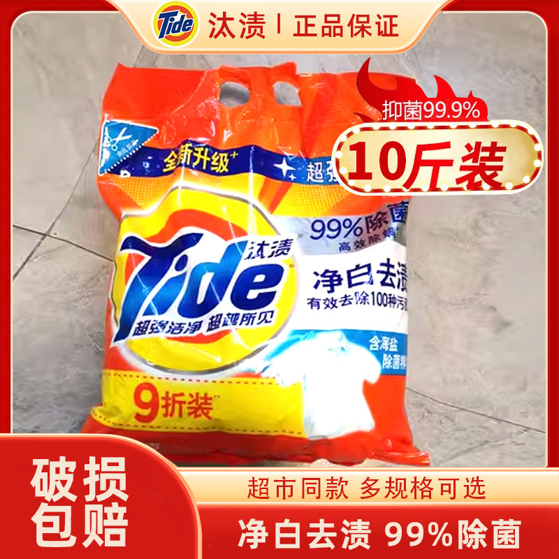 汰渍洗衣粉10斤装99%除菌去渍