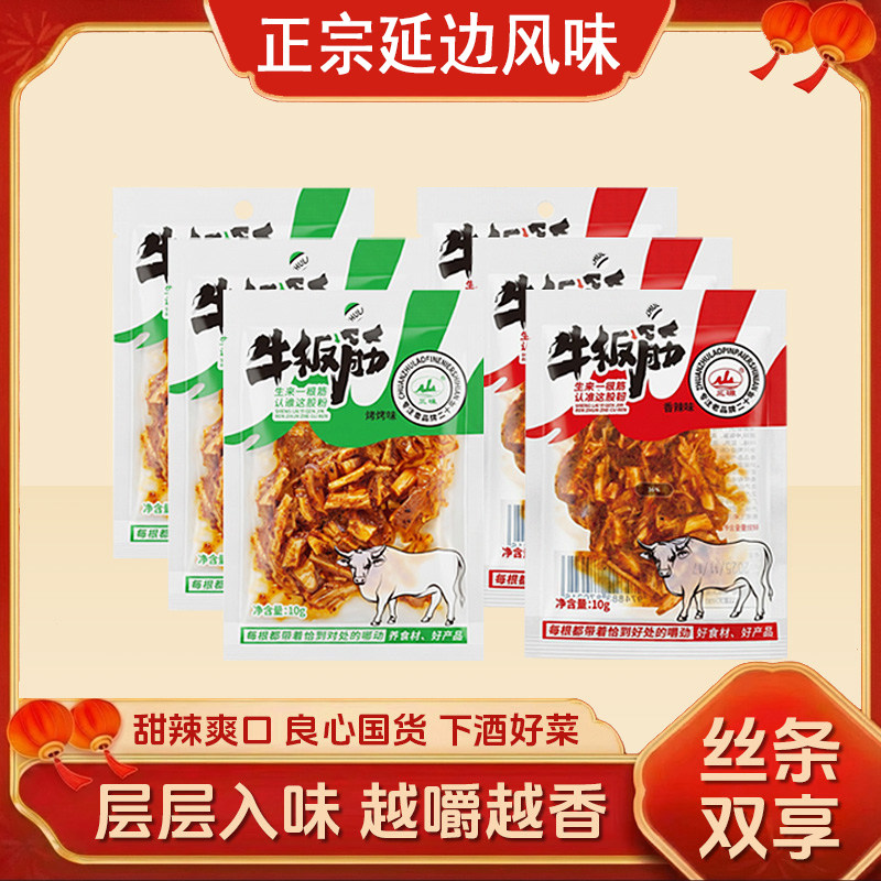 【木禾源】正宗延边风味牛板筋小包装追剧办公室休闲解馋零食10g