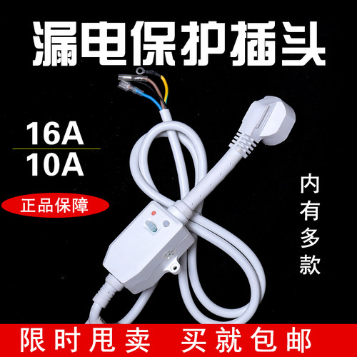 电热水器防漏电保护插头带电源线断路保护器插座漏电开关10A/16A