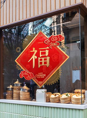 超大福字玻璃贴纸静电无胶物业公司喜庆气氛4S店楼盘展厅春节窗花
