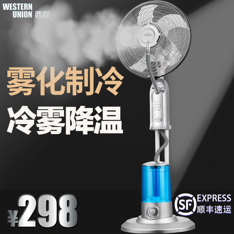 西联喷雾扇家用静音落地扇冰凉水雾化风扇加湿加水冰制冷摇头电扇