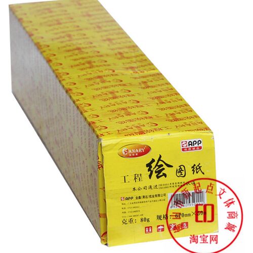 包邮金丝雀A0/A1工程纸620/880*50m绘图纸80g A2绘画白纸914*50米