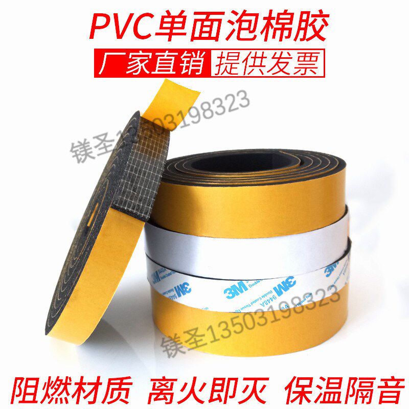 PVC黑色泡棉门缝密封条防盗门塑钢窗房门隔音泡沫填缝自粘海绵条