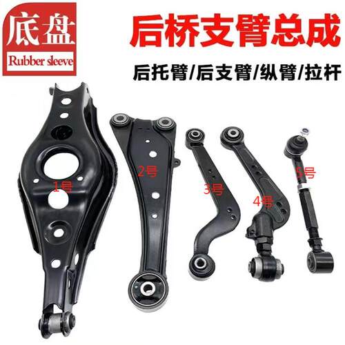 X5陆风X7逍遥荣曜T70野马T80后上摆臂调整后纵臂下支臂悬挂可调节