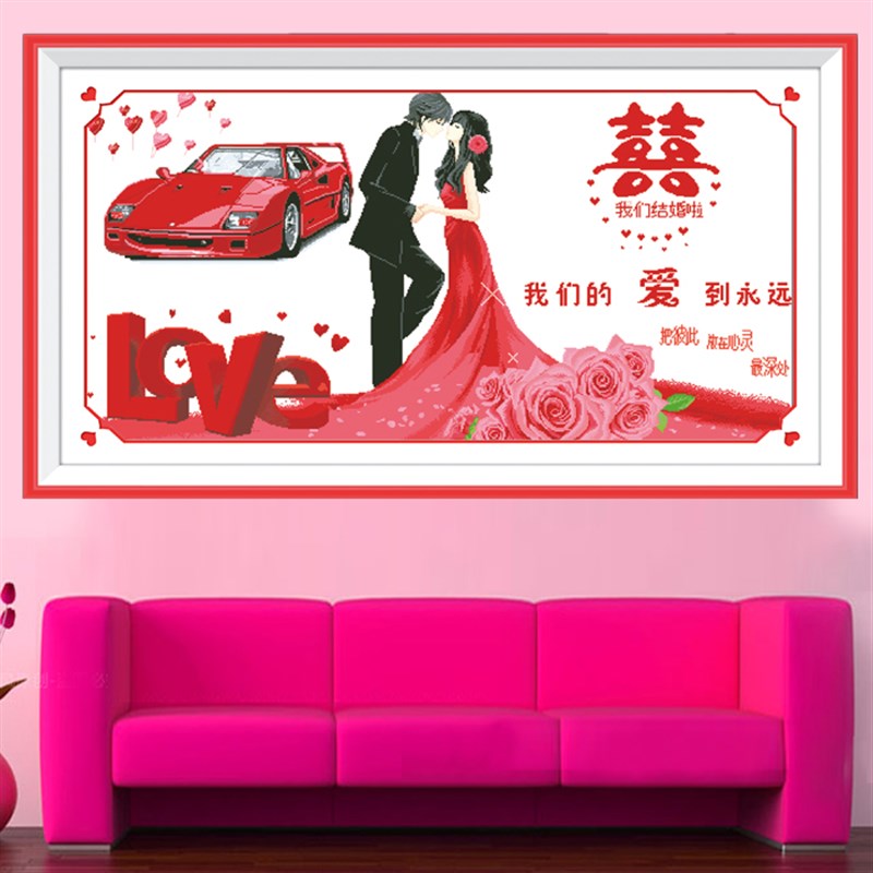 结婚十字绣2025新款线绣客厅情侣卧室婚房喜庆百年好合自己绣手工