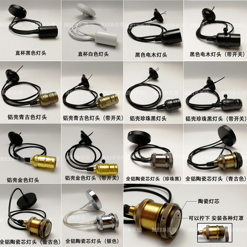 复古灯座吊线搭配爱迪生E27螺口灯泡酒吧咖啡厅店铺装饰灯头吊线
