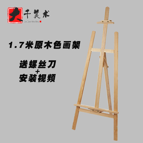 包邮1.7米画架木制画架实木画板架广告展示架素描写生画架