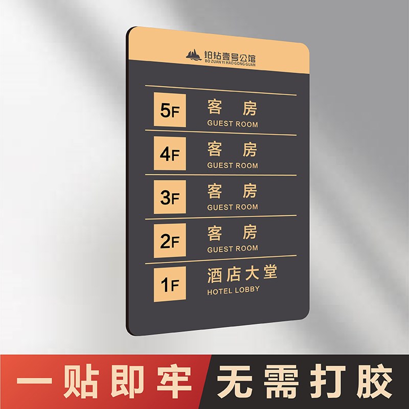 立体字公司办公室部门指示牌高档亚克力酒店电梯楼层索引牌房间导