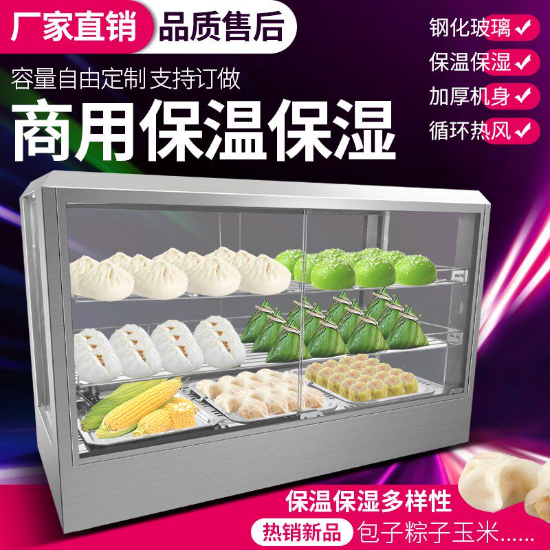 蒸包机商用早餐店蒸馒头机便利店蒸包子机蒸包柜炉包子保温加热柜