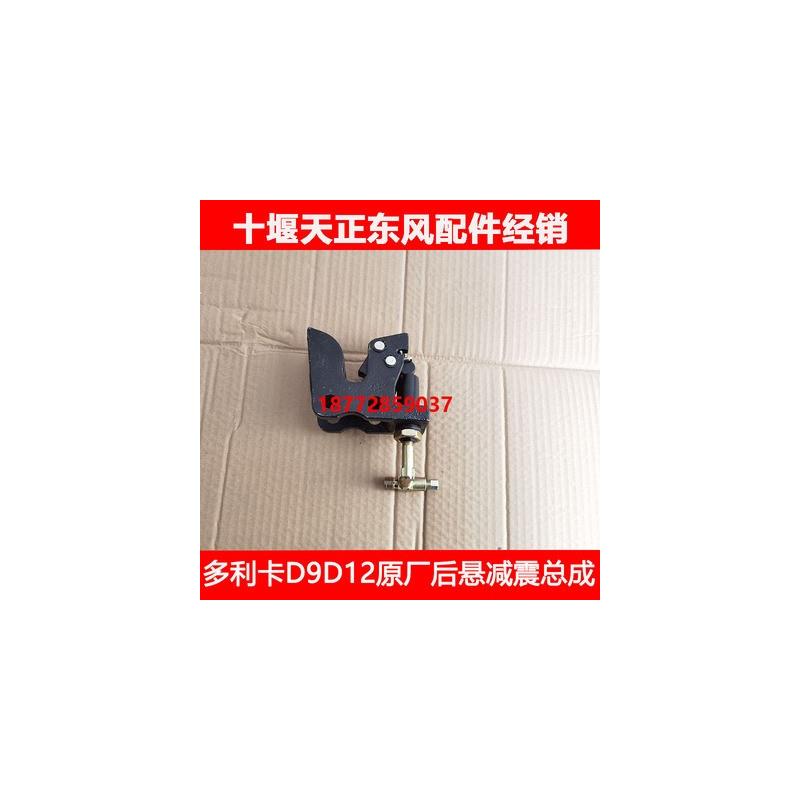 适配东风多利卡D9 D12原厂后悬减震器驾驶室后减震支架液压锁总成