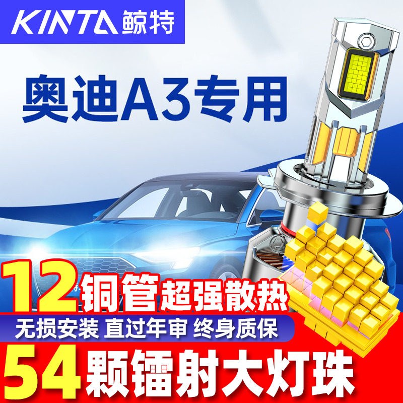 适用奥迪a3LED大灯泡改装汽车近光灯远光灯超亮激光透镜车灯雾灯