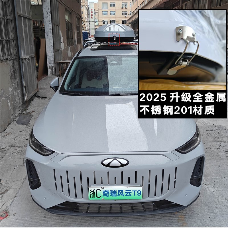 适用奇瑞风云T9汽车顶行李箱车载旅行包改装旅行箱车载置带锁载重