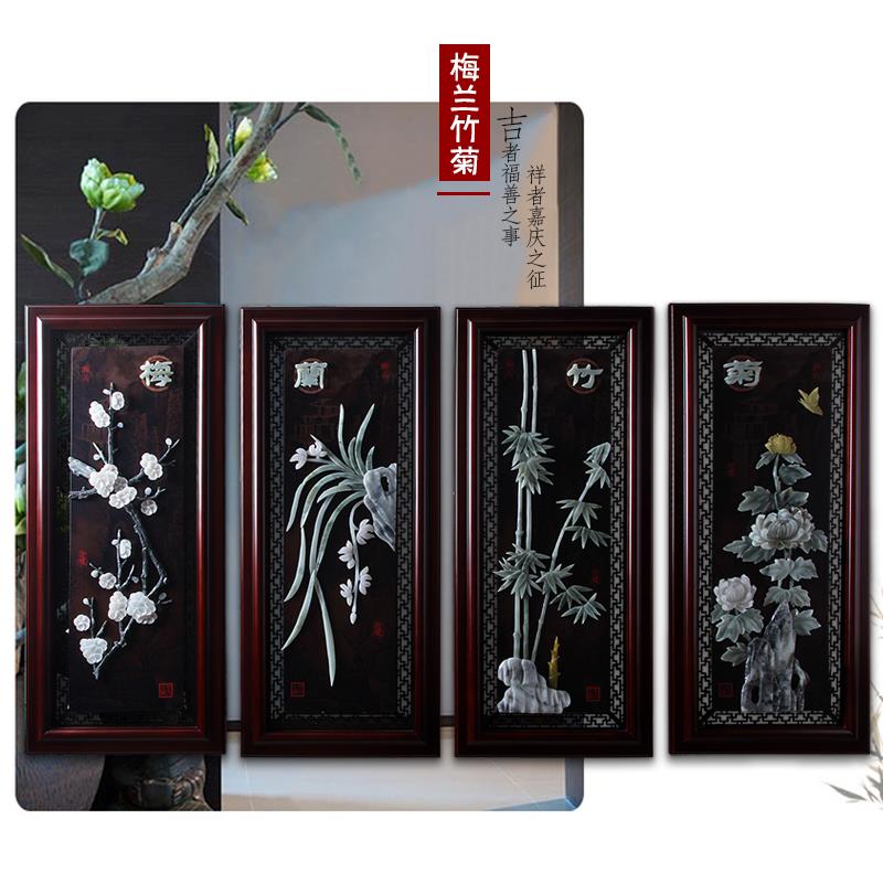 玉雕工艺画挂屏客厅背景墙壁装饰新古典中式雕刻梅兰竹菊四片组合