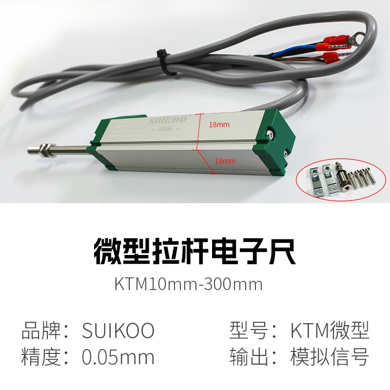 KTM/KTR注塑机微型电子尺拉杆式/自动复位弹簧顶针直线位移传感器