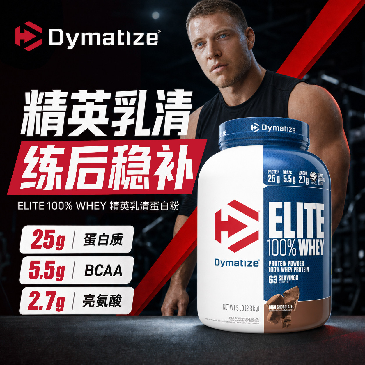 Dymatize狄马泰斯ISO100蛋白粉