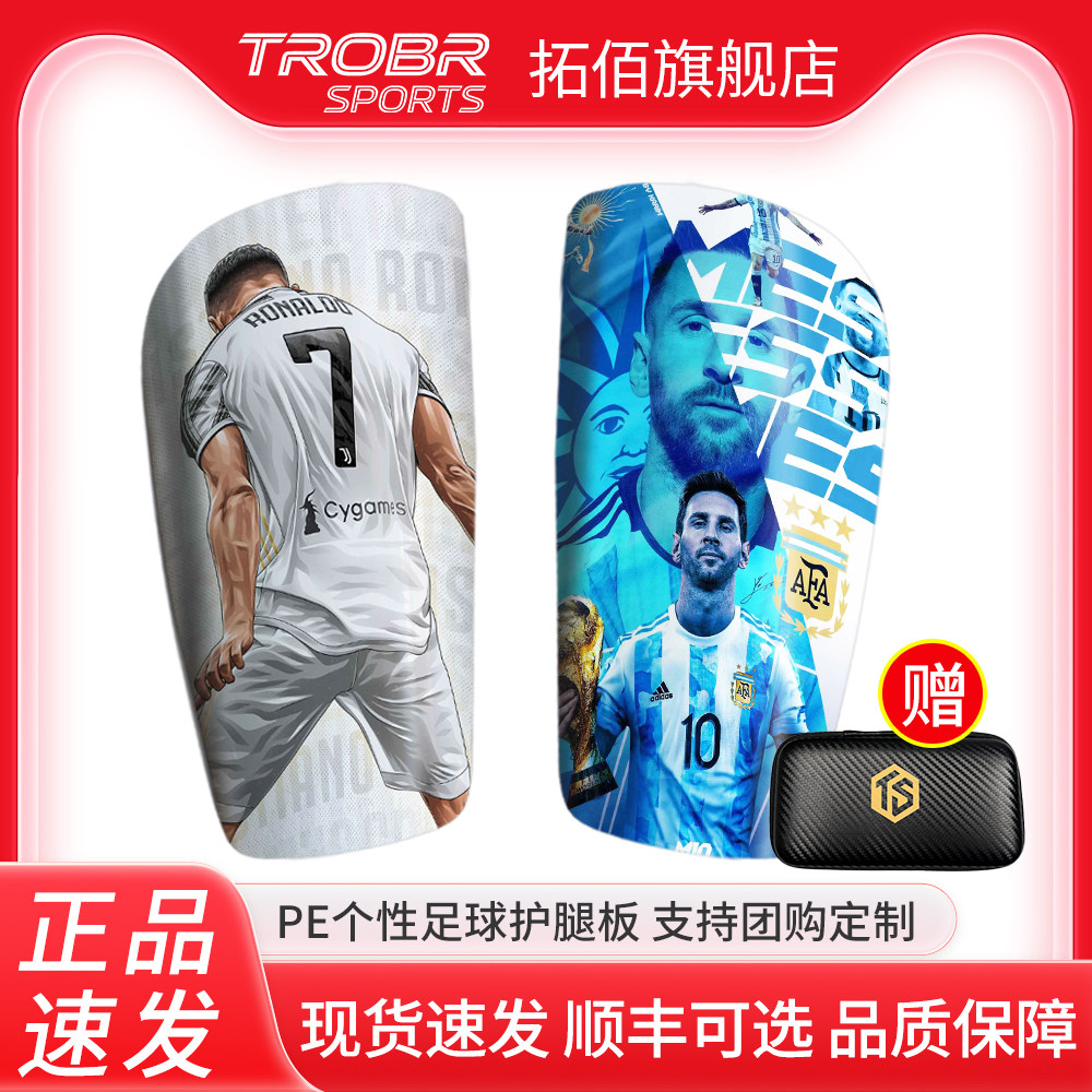 拓佰PE护腿板世界杯DIY个性定制